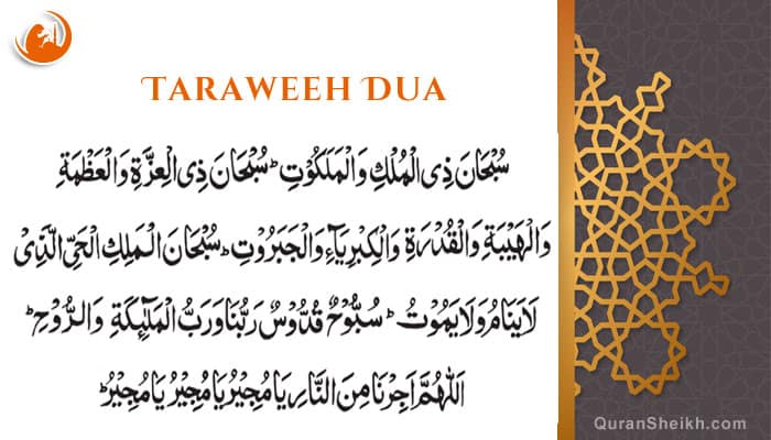 Taraweeh Dua