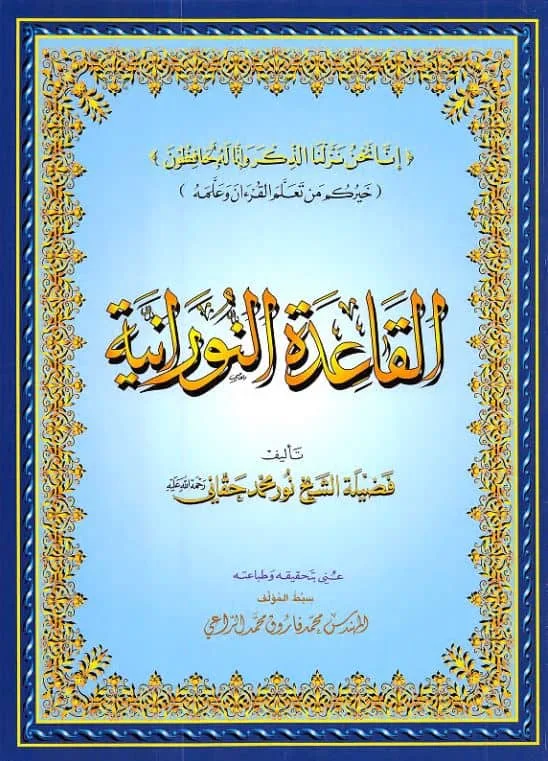 Noorani Qaida 1: Essential Guide to Arabic Letter Pronunciation 5 Noorani Qaida Full Book PDF Cover